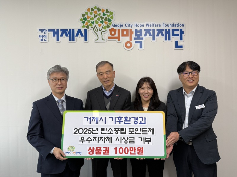 12-2. 사진(거제시 기후환경과, 탄소중립포인트제 우수 지자체 시상금 전액 기부).jpg