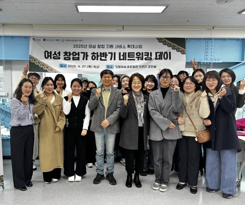 9-2. 보도자료(거제여성창업가가모였다! 거제여성새로일하기센터 네트워킹데이 성황리 개최).jpg