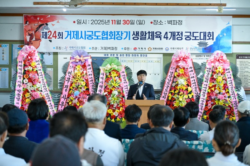 15-2. 보도사진(제24회 거제시 궁도협회장기 생활체육 궁도대회).jpeg