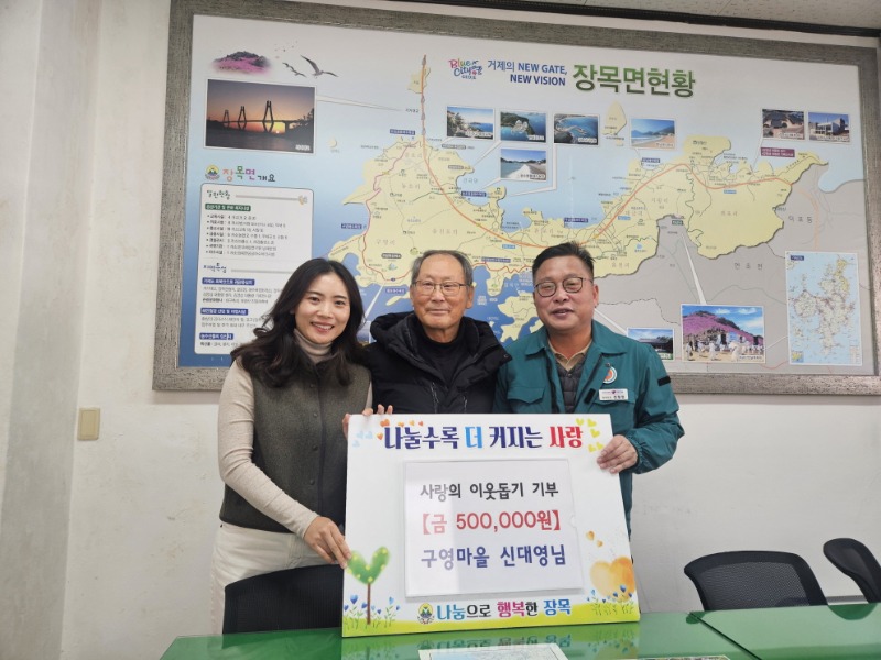 7-2. 보도사진(장목면 신대영 씨, 이웃돕기 성금 50만원 기탁).jpg