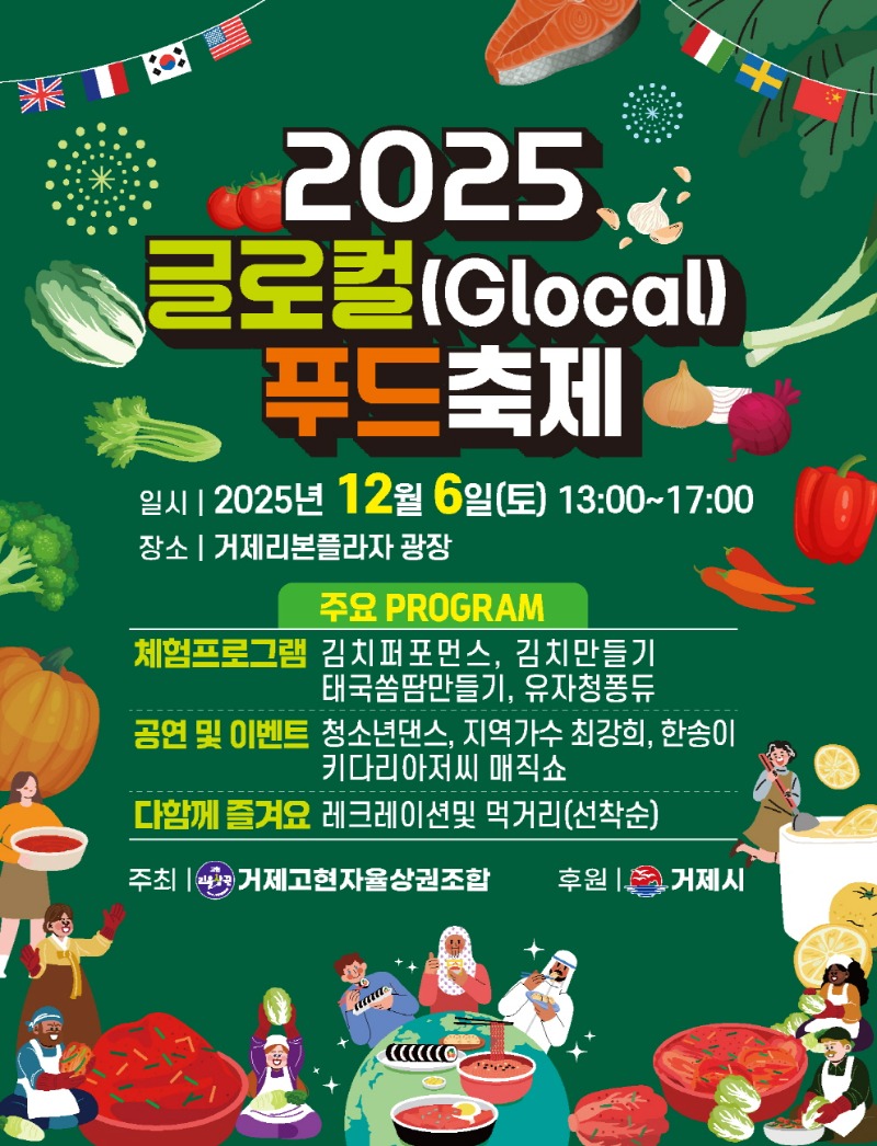 5-2. 2025_글로컬푸드축제_보도자료1.jpg