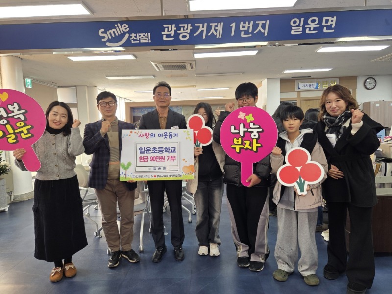 4-2. 일운초등학교, 관내 취약계층 위해 현금 기부.jpg