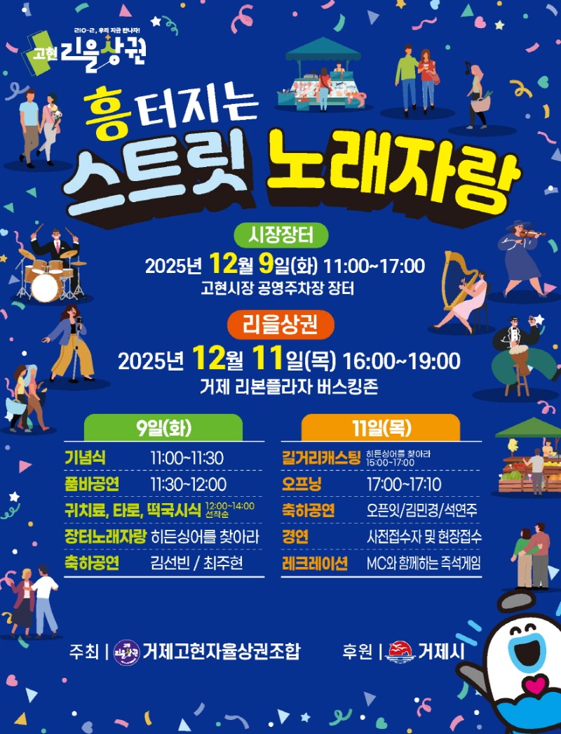 8-2. 흥터지는 스트릿 노래자랑 1.jpg