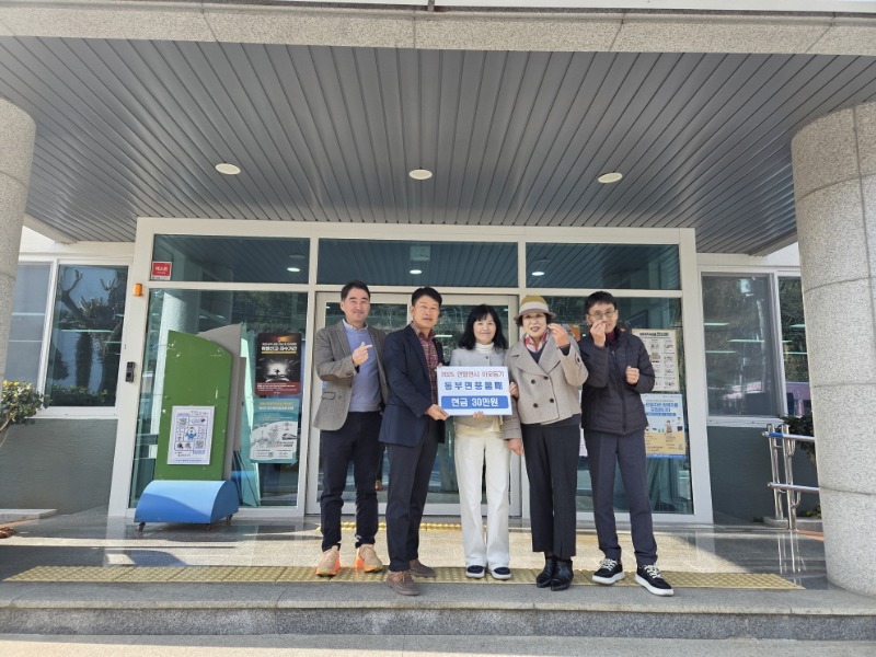 10-2. 보도사진(동부면풍물패 이웃돕기 성금 기탁).jpg