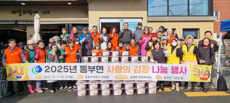 11-3. 동부면 주민자치회 김장나눔으로 이웃사랑 실천2.jpg