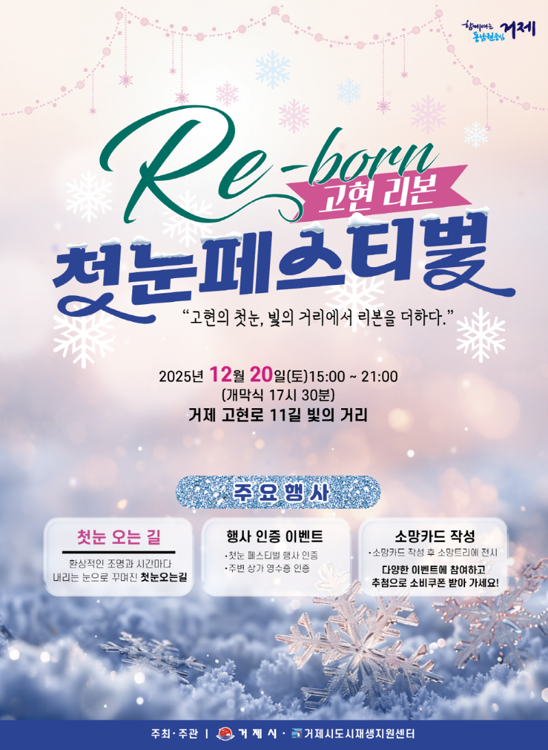 관련자료(고현 빛의 거리, 12월 20일‘첫눈 페스티벌’ 열린다).png