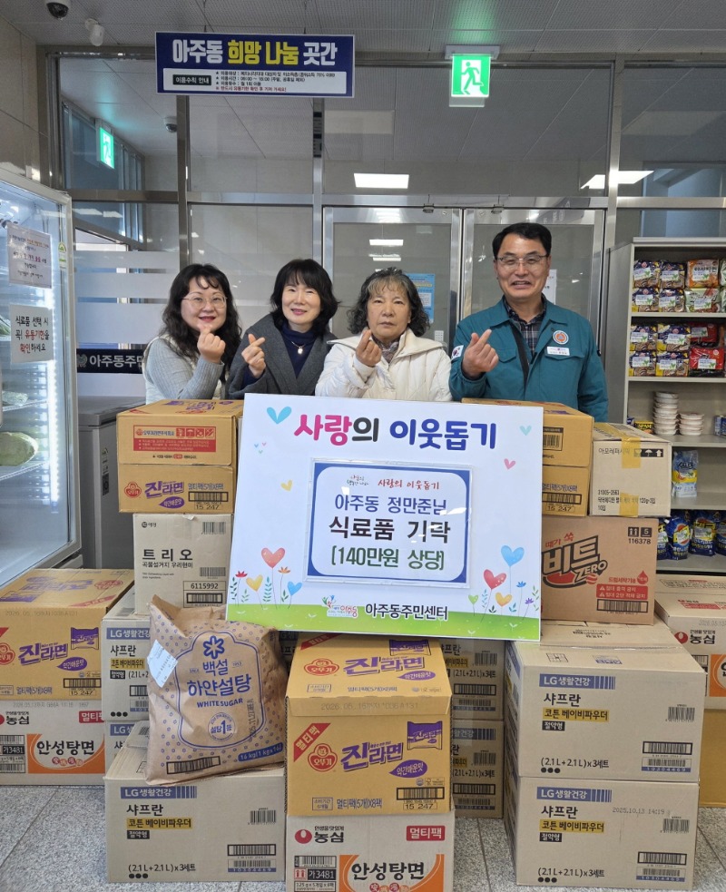 관련사진(아주동 주민 정만준씨, 아주동희망나눔곳간에 이웃돕기 물품 기탁).jpg