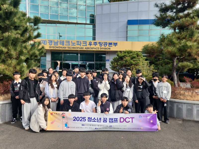 7-2. 관련사진(2025년 청소년 꿈 캠프 1차 활동 단체사진).jpg