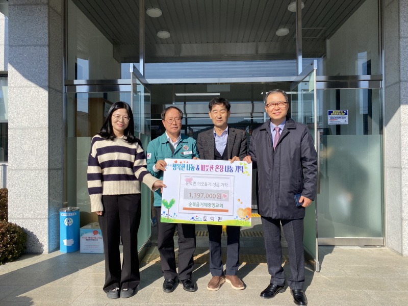 3-2. 관련사진(둔덕면 순복음거제중앙교회, 둔덕면사무소에 이웃돕기 성금 기탁).jpeg