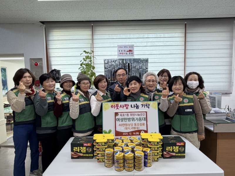 9-2. 보도사진(옥포1동 여성민방위기동대 연말 맞아 나눔으로 지역에 온기 전해).jpeg