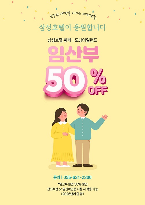 1. 모닝아일랜드 임산부 할인 안내 포스터.jpg