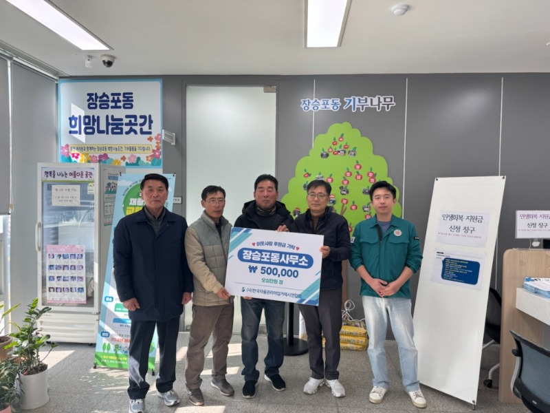 4-2. 보도사진[(사)한국자율관리어업, 이웃사랑 성금 기탁).jpg