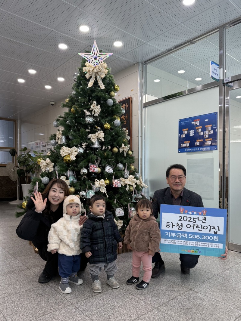 7-2. 보도자료 사진1(하청어린이집, 연말 이웃돕기 성금 기부)_20251218.jpeg