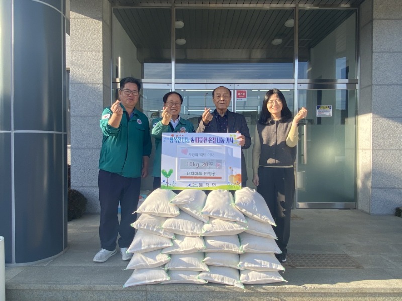 5-2. 관련사진(둔덕면 유지마을 반강웅 어르신, 연말맞이 사랑의 쌀 기탁).jpeg