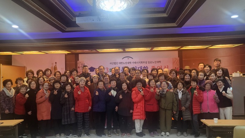 14-2. 일운노인대학 졸업식 성황리 개최1.jpg