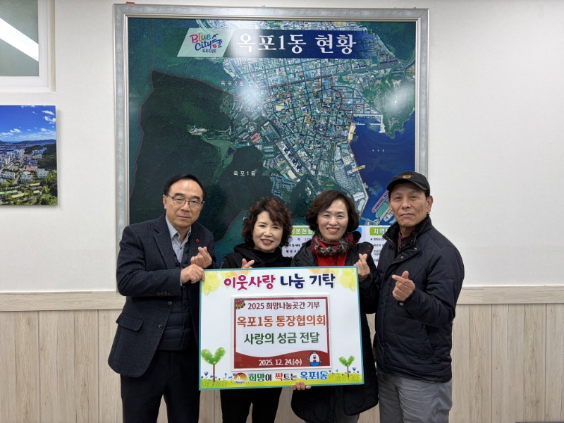 관련사진(옥포1동 통장협의회 희망나눔곳간에 사랑의 성금 전달).jpeg