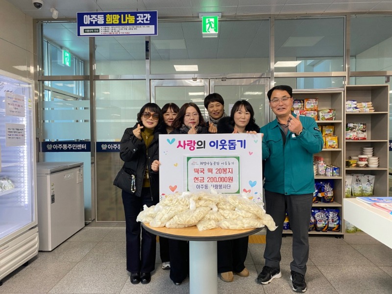 관련사진(아주동 사랑봉사단, 희망나눔곳간에 떡국 떡 및 현금 기탁).jpg