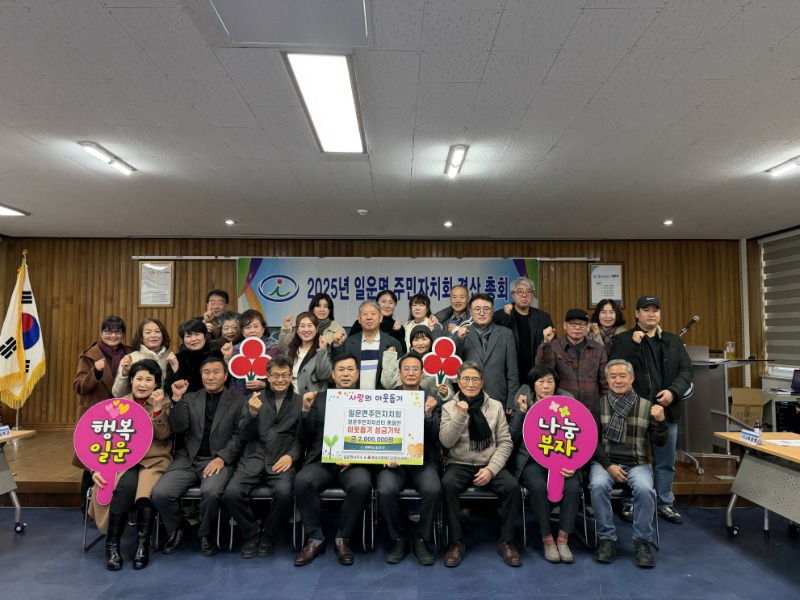 2-3. 일운면주민자치회, 이웃돕기 전기요 및 성금 기탁2.jpg