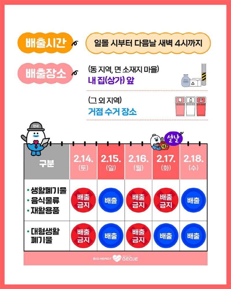 홍보자료(설연휴 생활폐기물 배출안내_2).jpg