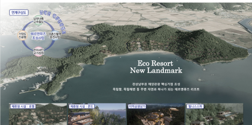 경남도, ‘거제 테르앤뮤즈 리조트’ 해양관광진흥지구 지정 추진