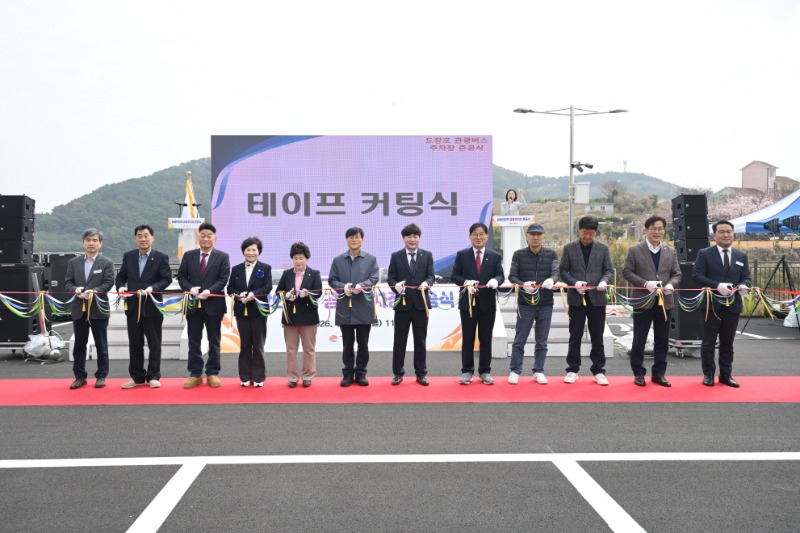 관련사진(거제시  도장포 관광버스 주차장 준공식 개최 및 본격 운영개시1).jpg