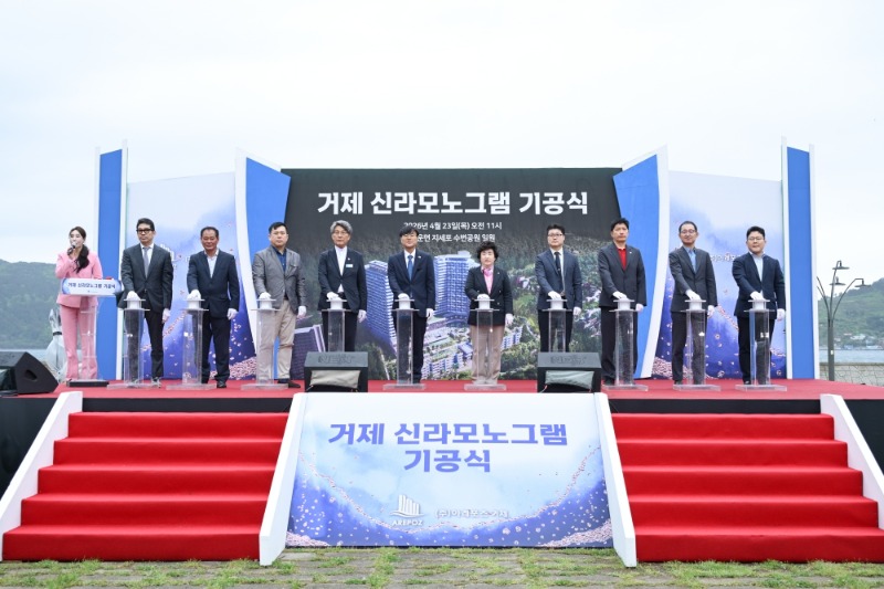 [크기변환]관련사진(거제 신라모노그램 기공식 개최6).jpg