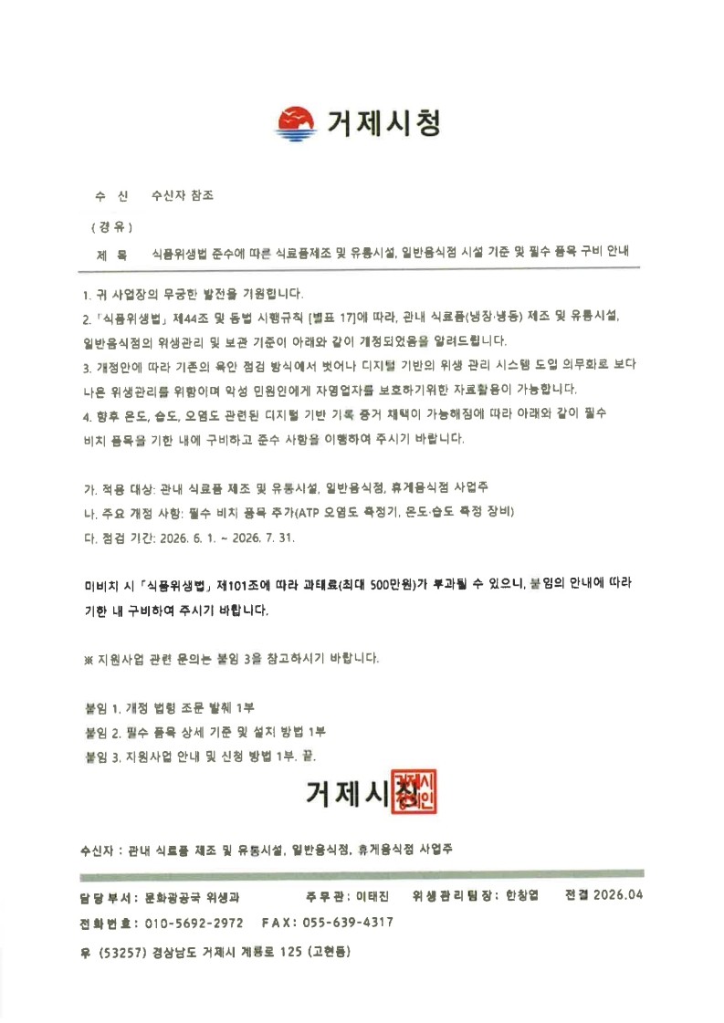 [크기변환]관련사진(거제시， 식품 관련 공무원 사칭사기 주의) (1).jpg