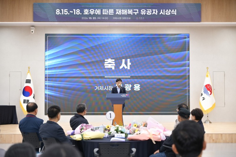 [크기변환]관련사진(거제시, 8.15. ~ 18. 호우에 따른 재해복구 유공자 시상식 개최2).jpg